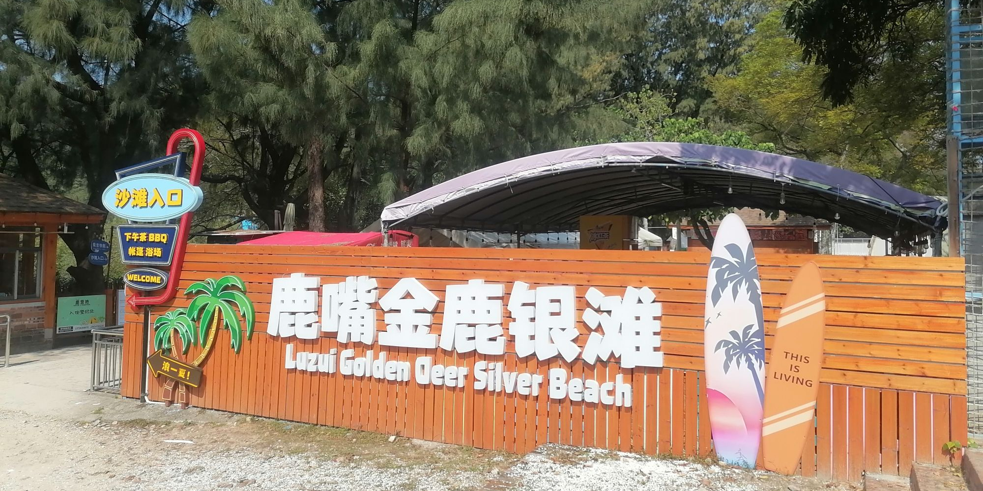 东山鹿嘴旅游区