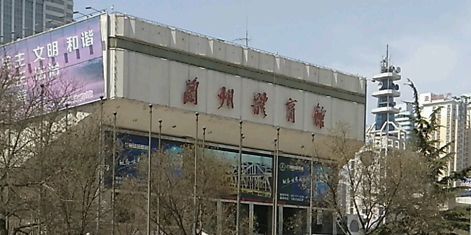 兰州体育馆(广场南路店)