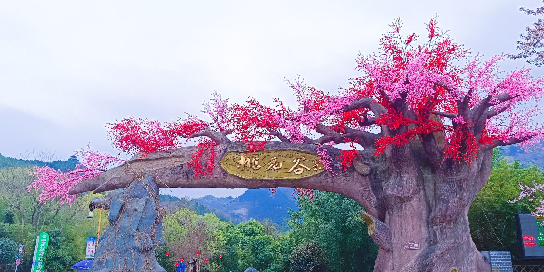 竹林关桃花谷景区