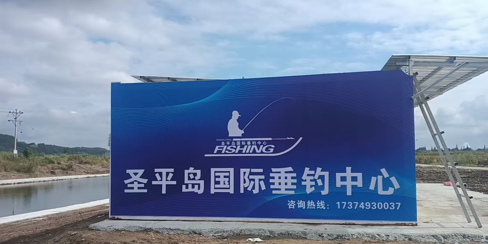遂宁市圣平岛国际垂钓中心