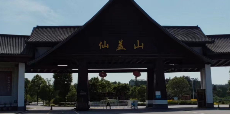 仙盖山五星级旅游风景区