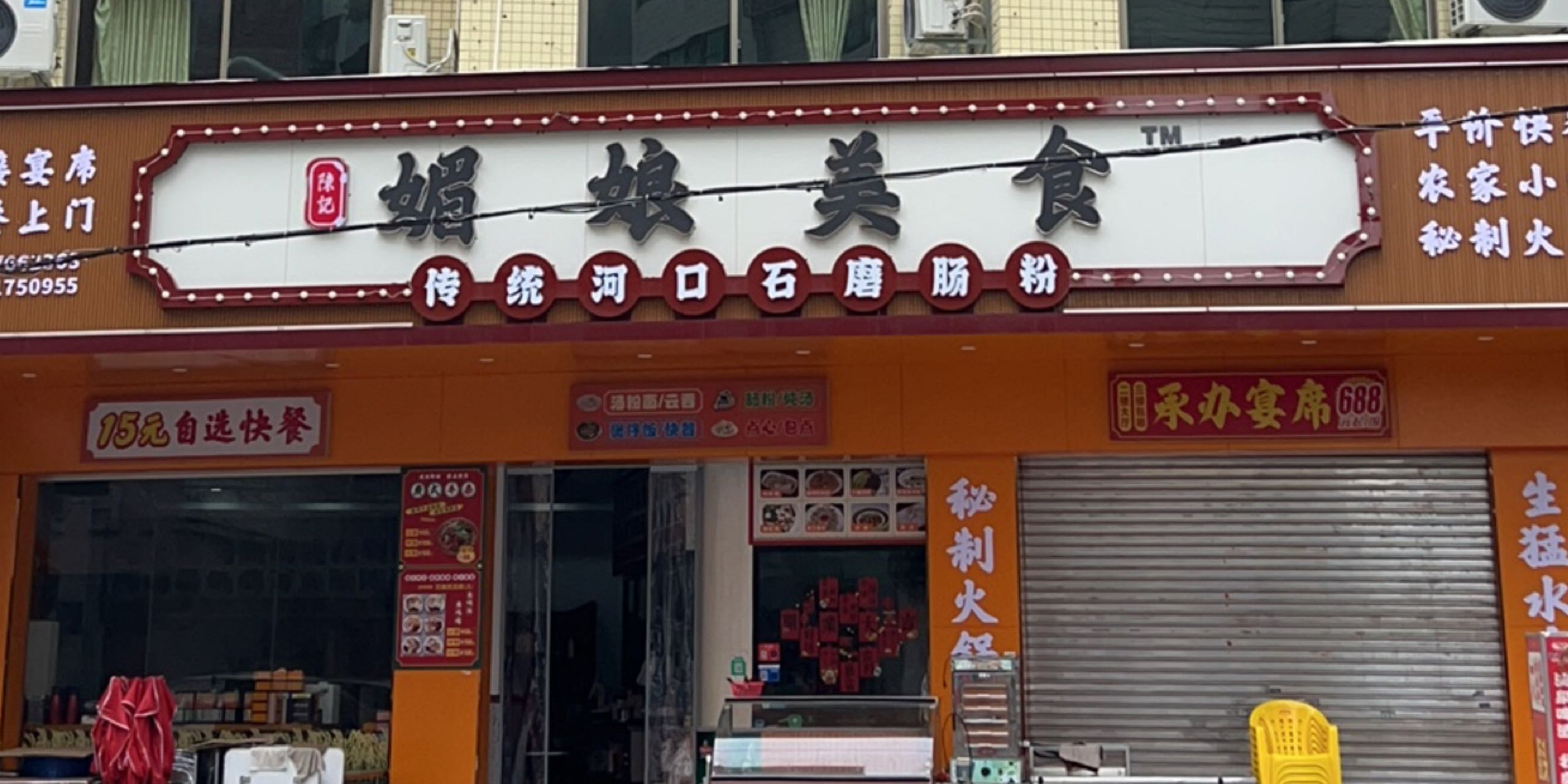 陈记媚娘美食