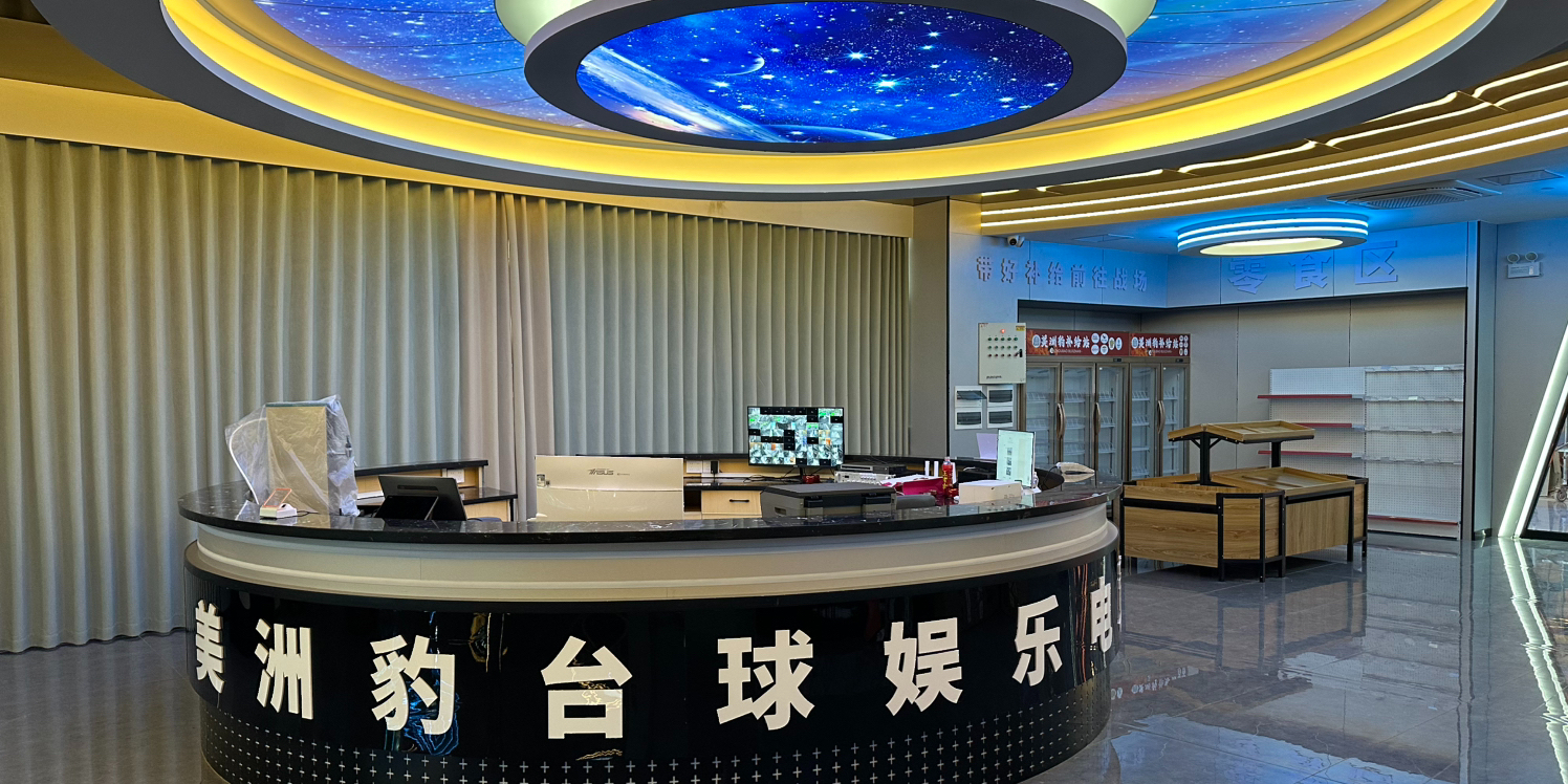 美洲豹电竞台球综合体