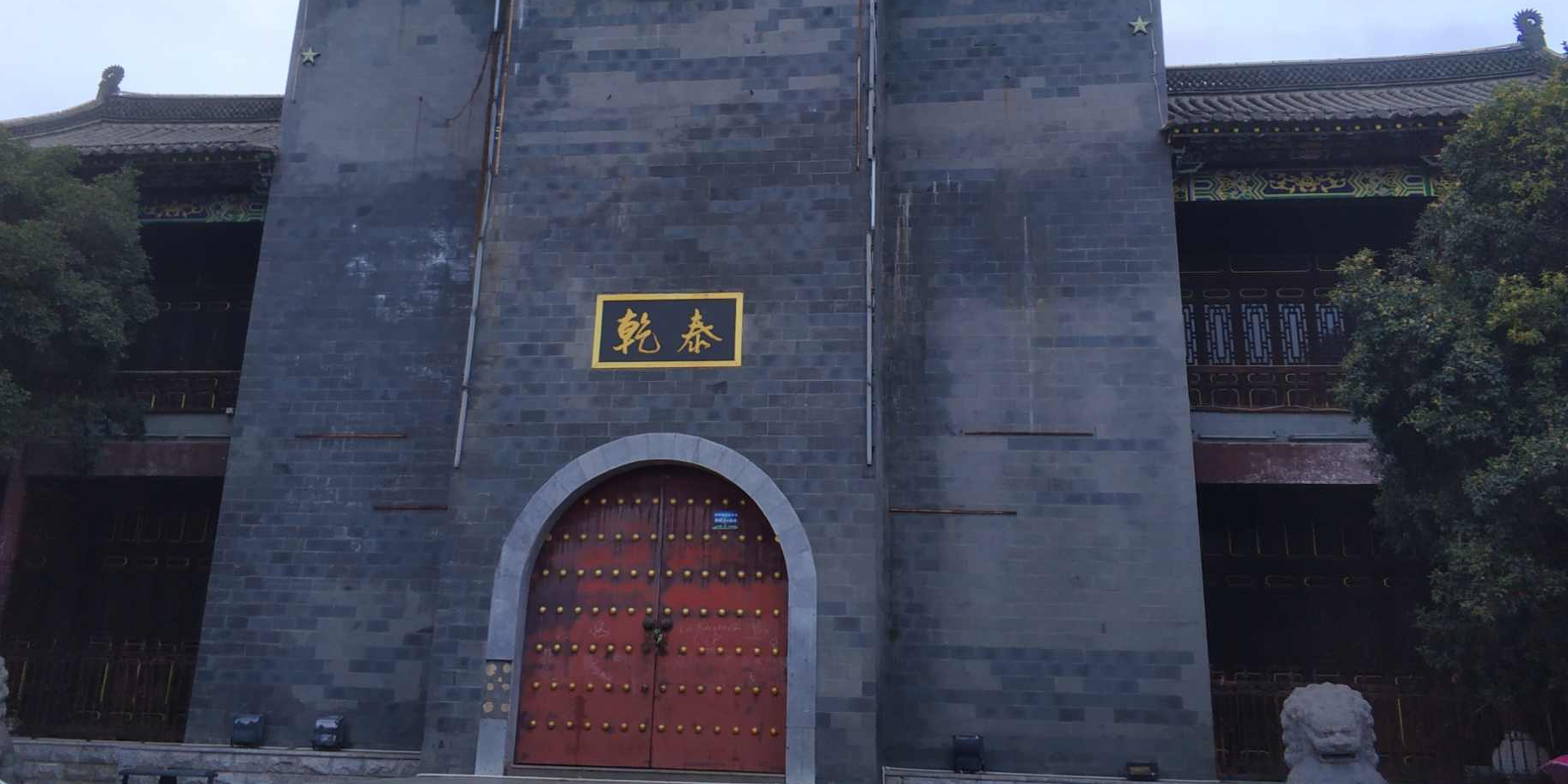 乾泰