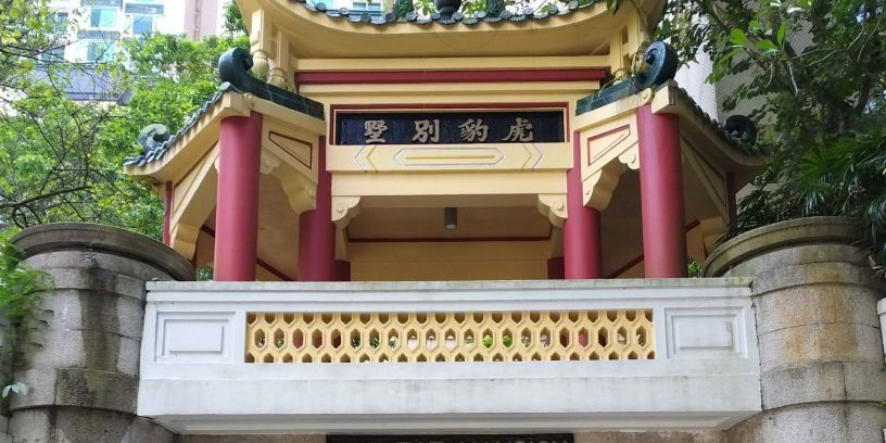 虎豹别墅