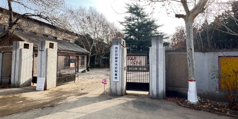 西影风雷年代影视基地