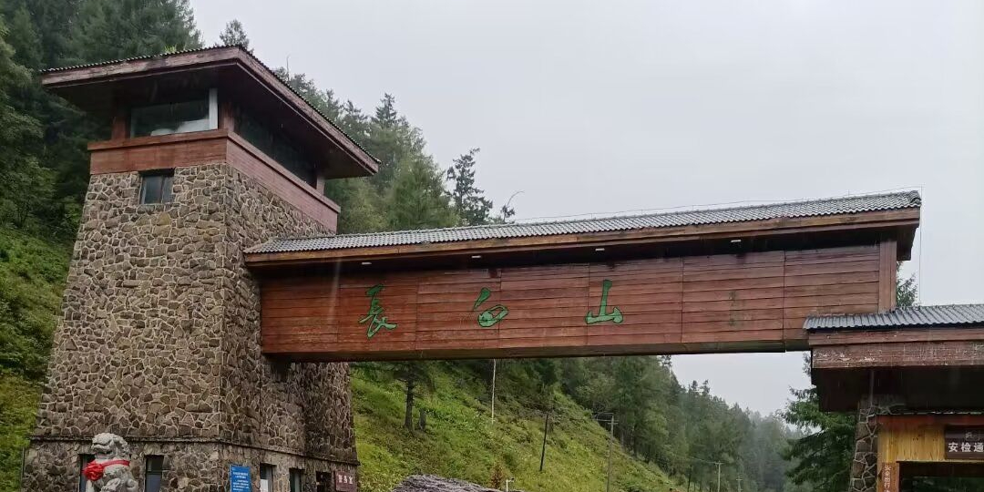 长白山南景区-山门