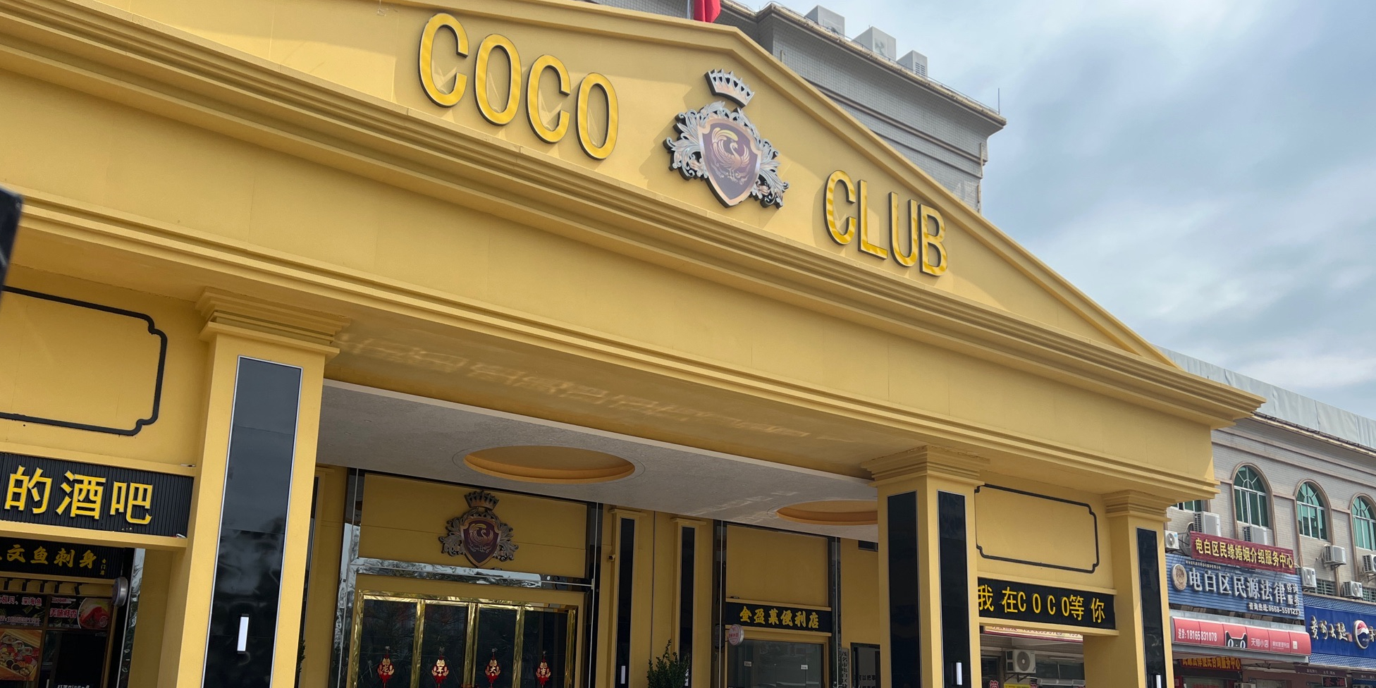 COCO CLUB酒吧(水东店)