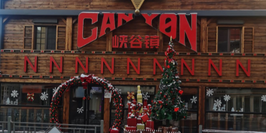 Canyon Cocktail峡谷镇(桂林路店)