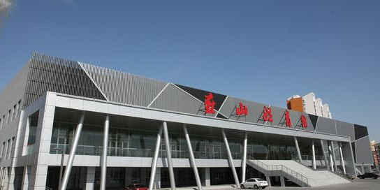 燕山体育馆