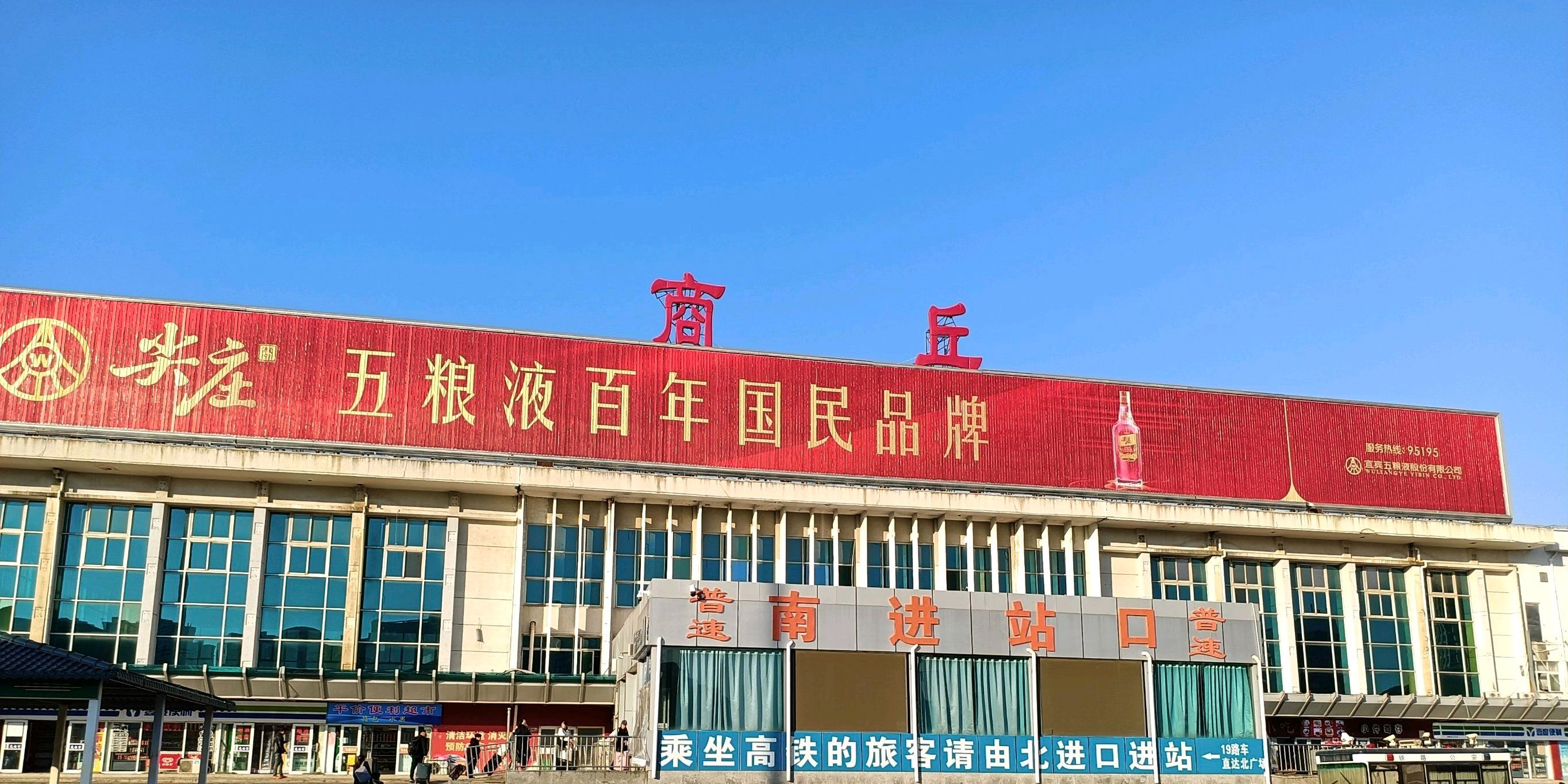 商丘站-南进站口