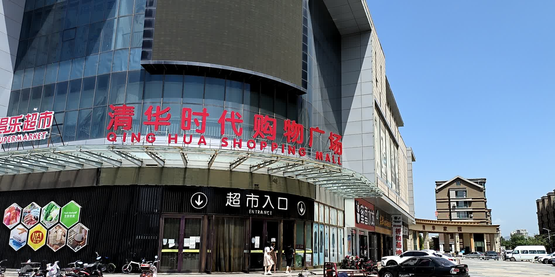 清华时代购物广场