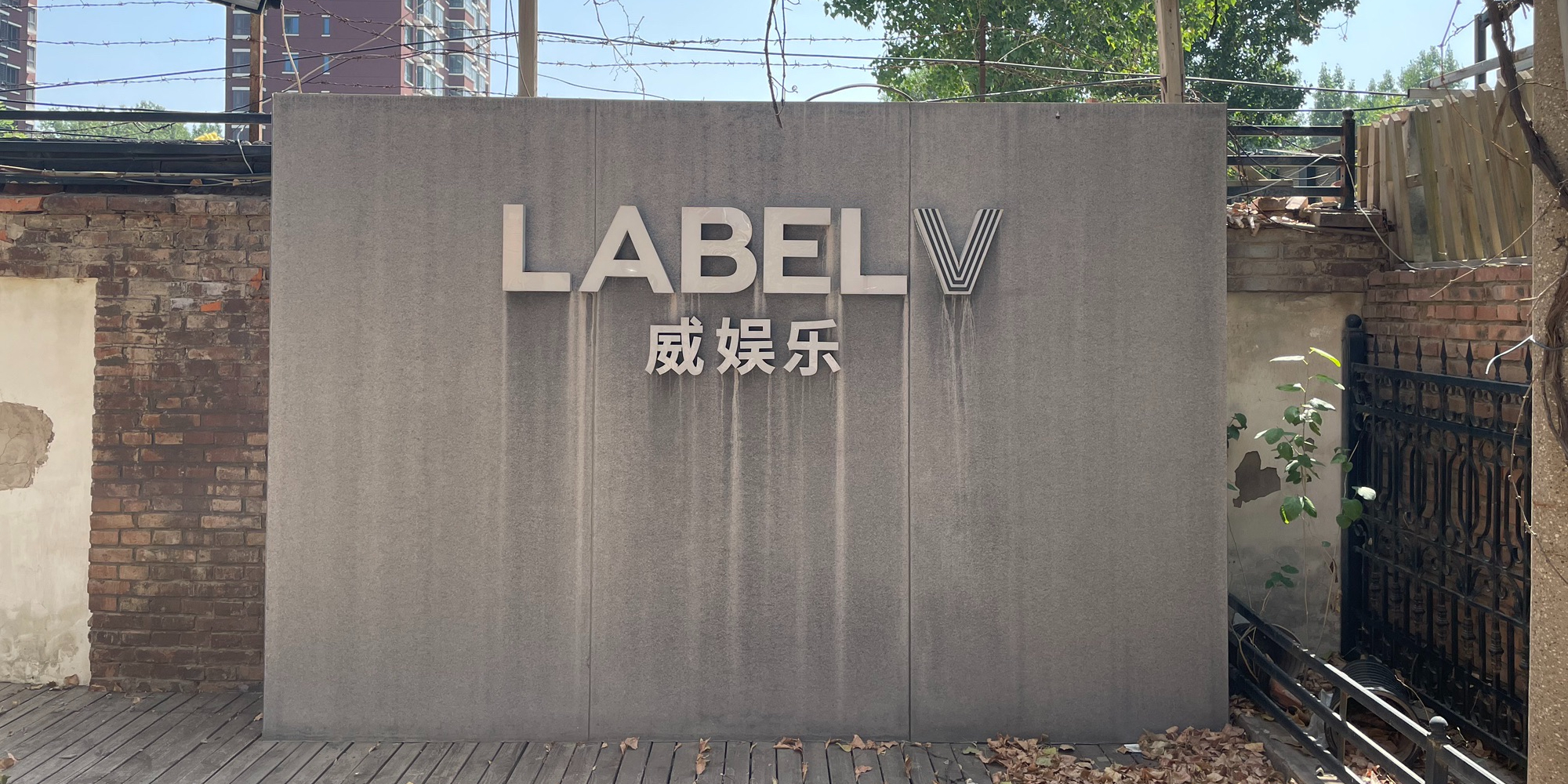 LabelV微娱乐