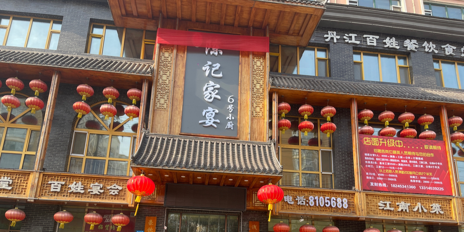 陈记家宴(华建大厦店)