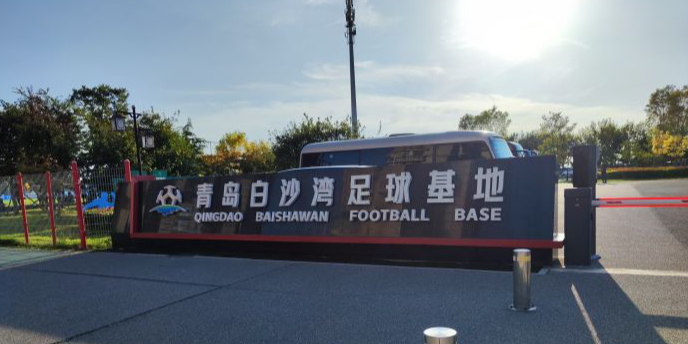 白沙湾足球基地