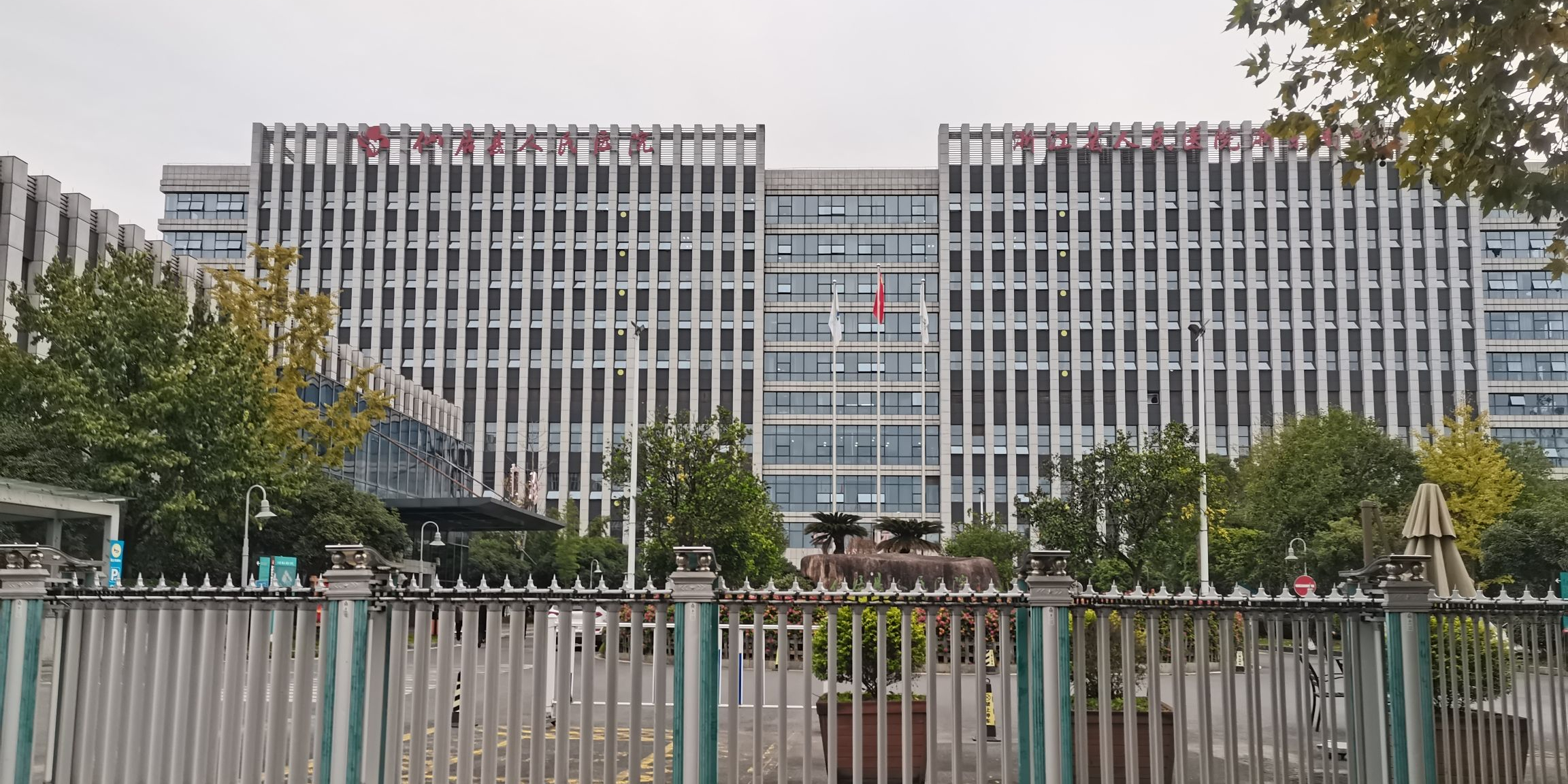 仙居县人民医院