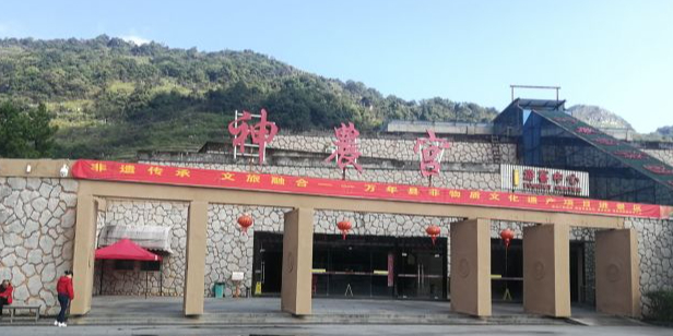 神农宫