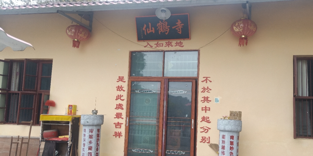 仙鹤寺
