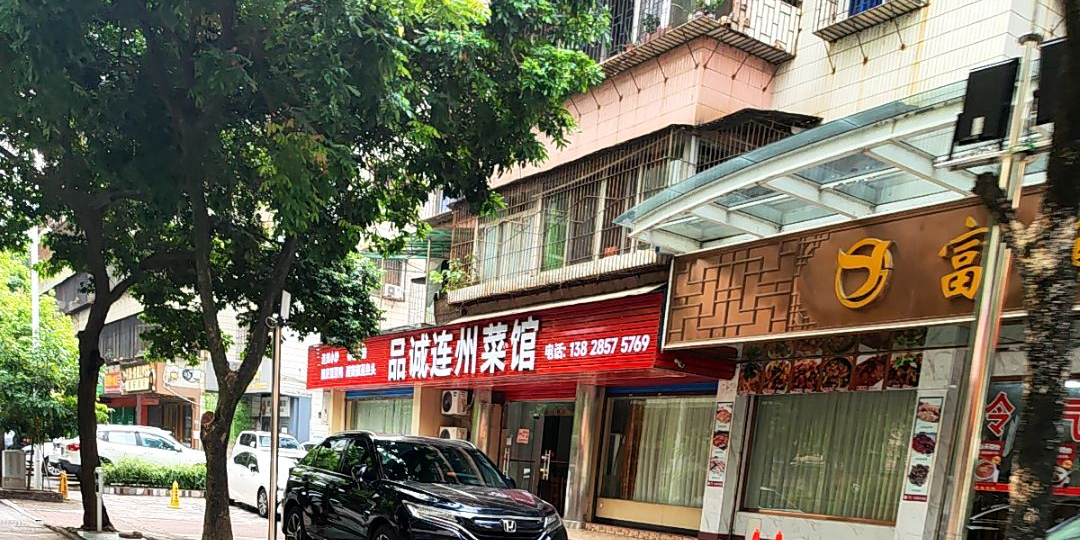 品诚连州菜馆环境