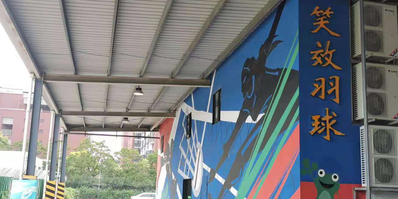 笑效羽球(金桥馆)