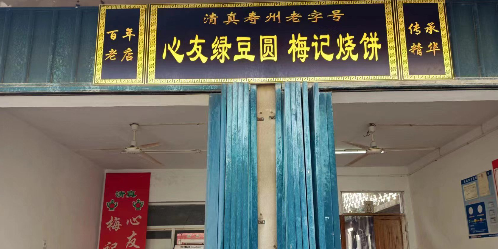 心友绿豆圆(老字号)