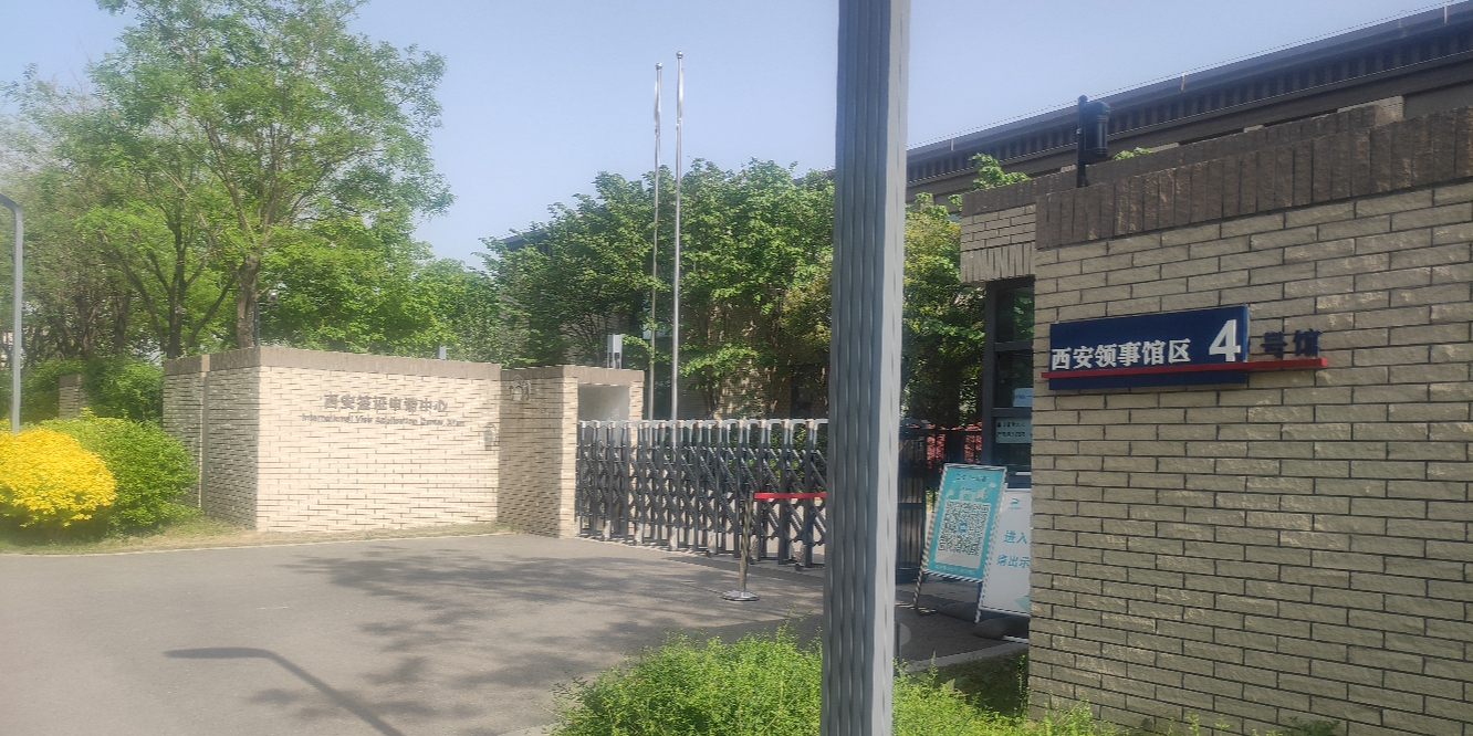 西安英国签证中心
