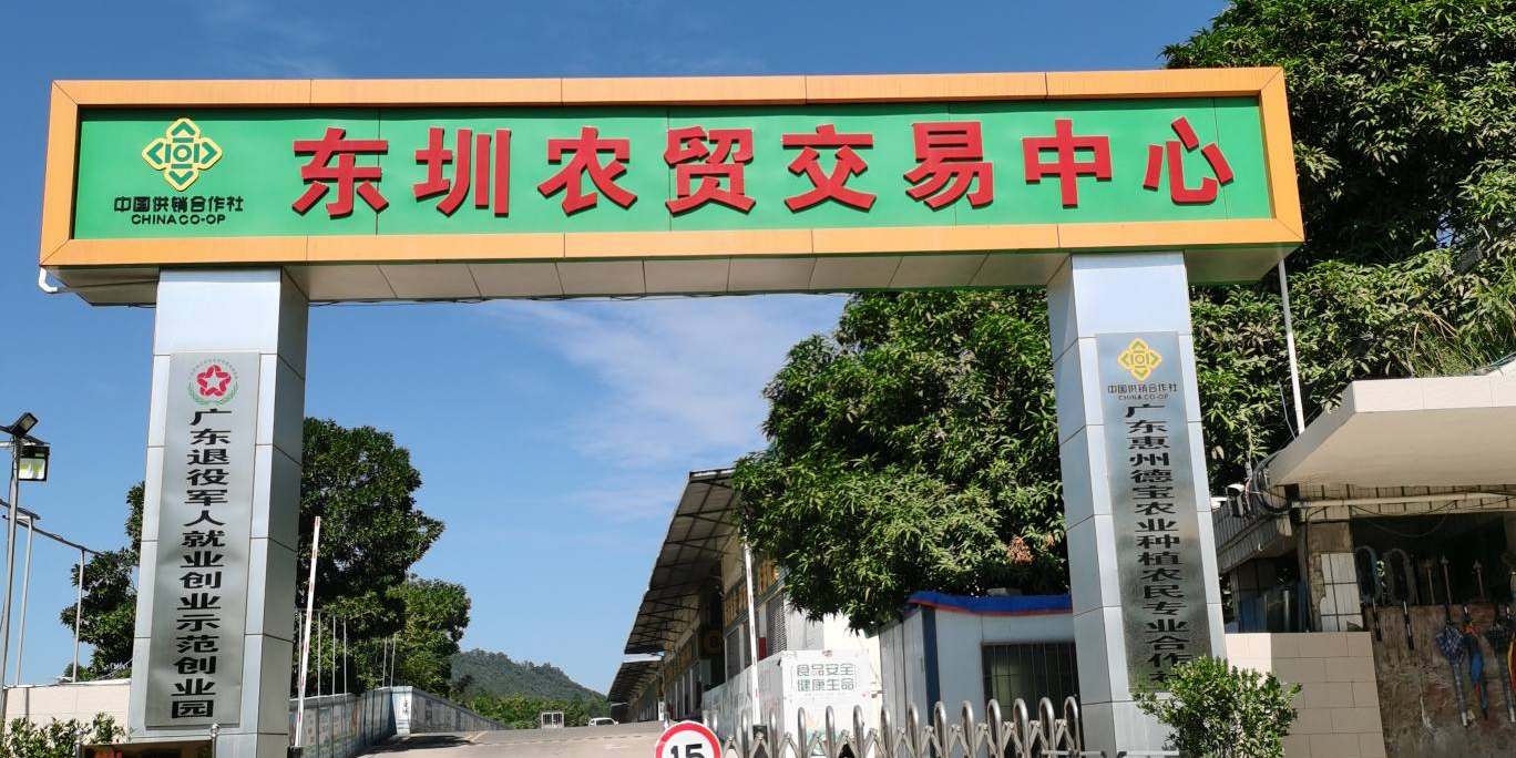 惠州市东圳农产品禽类交易中心
