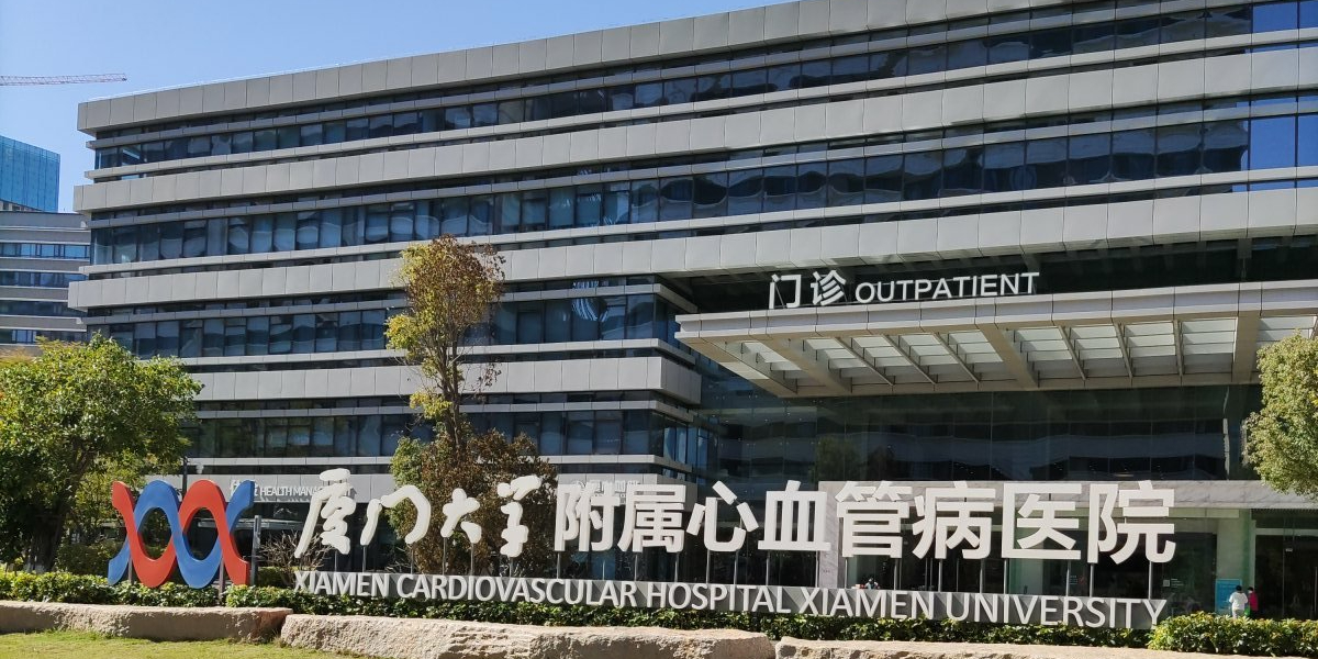 厦门心脏中心