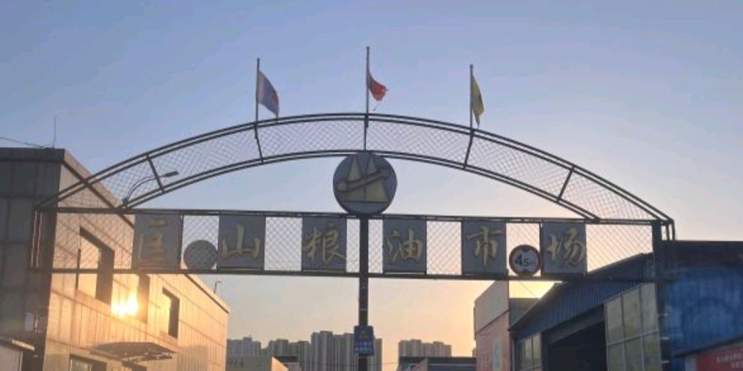 匡山冷库水产肉类批发市场-粮油交易市场