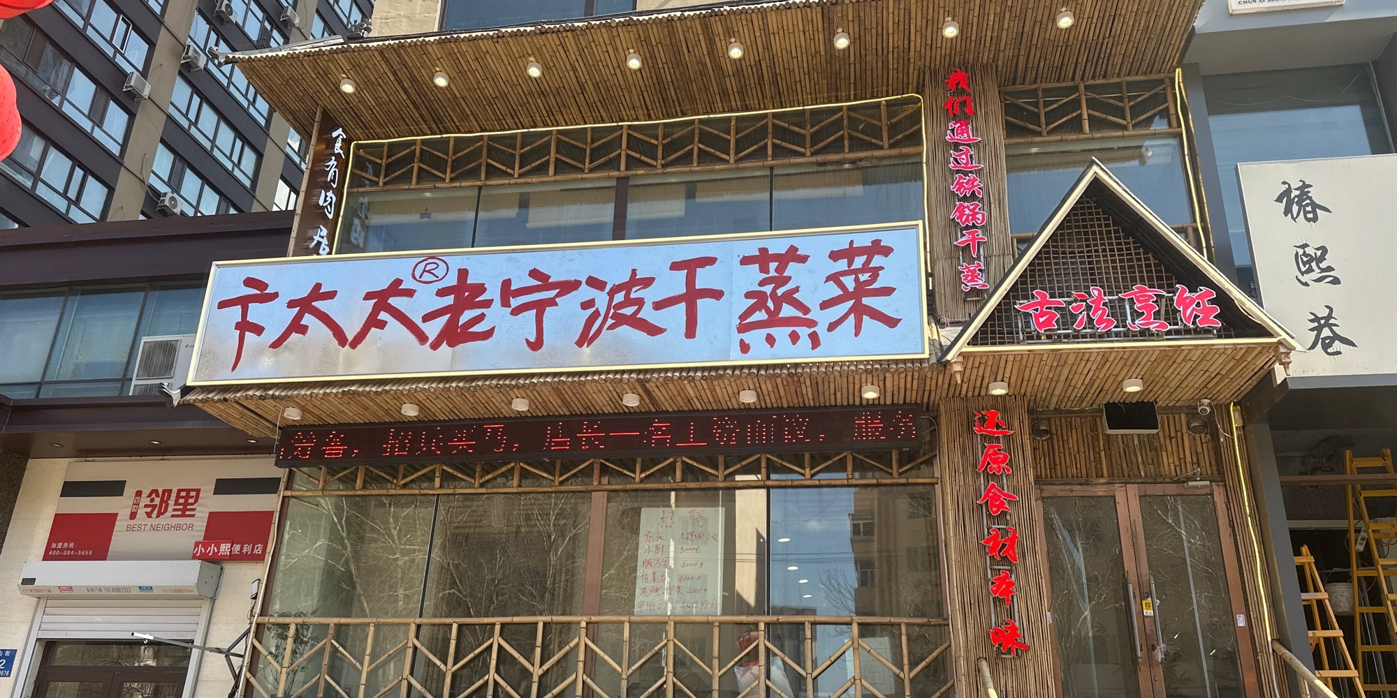 卞太太老宁波干蒸菜(哈尔滨道里店)