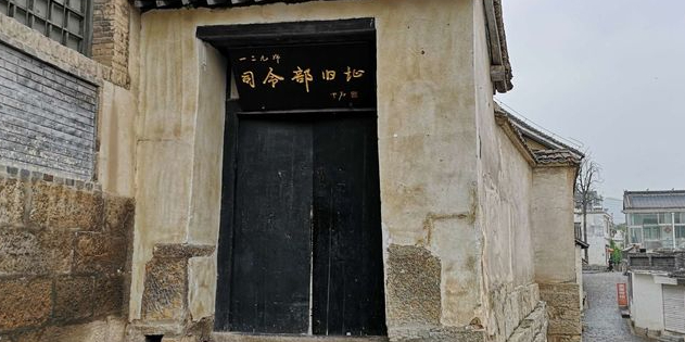 一二九师司令部旧址