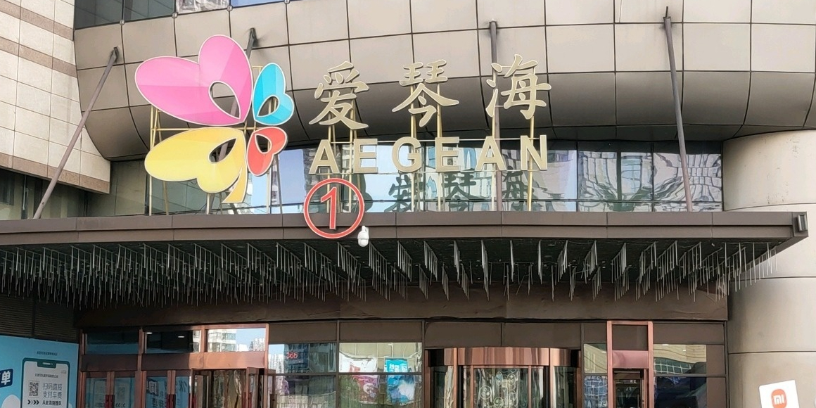 天津远洋乐堤港