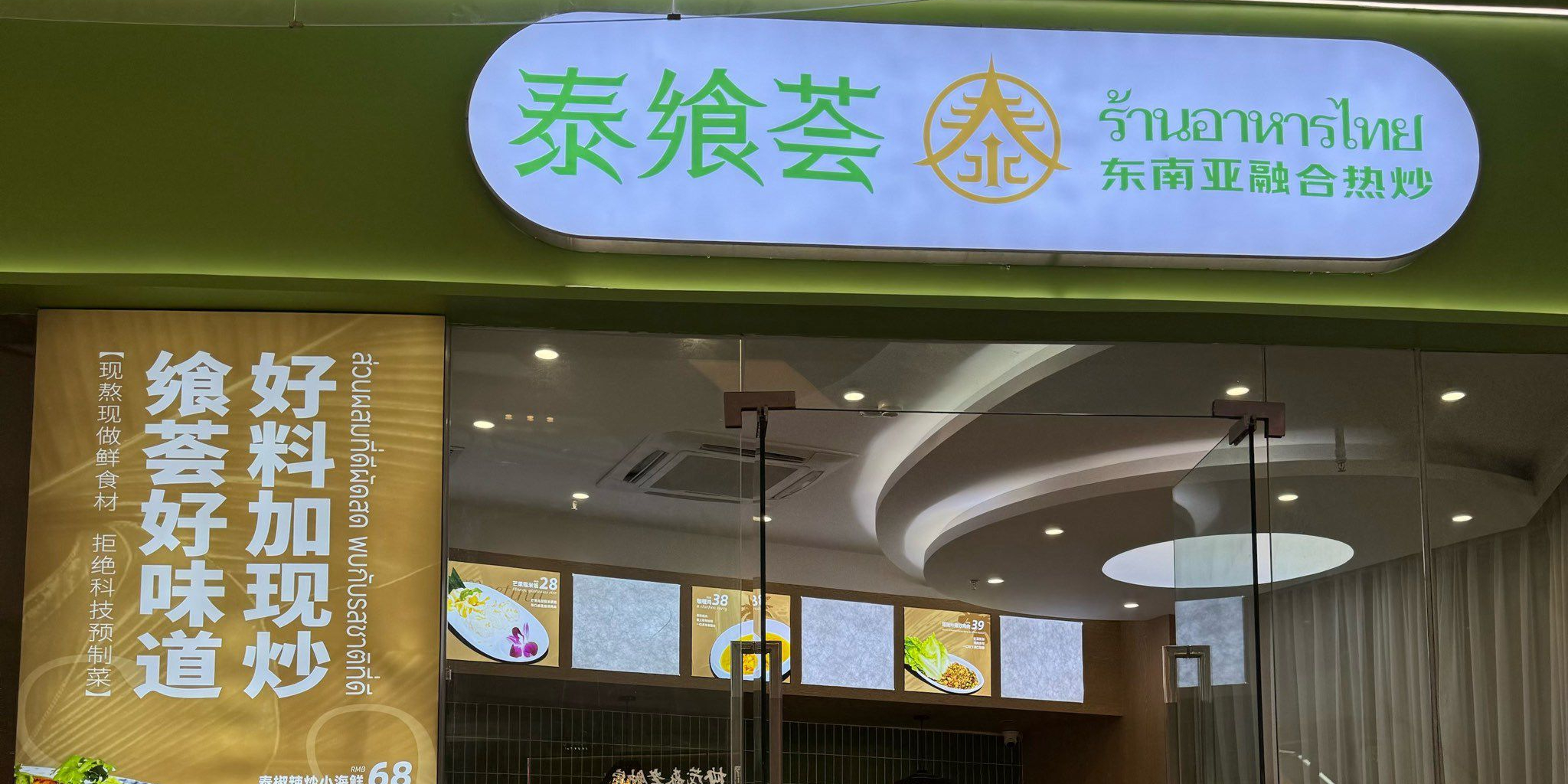 泰飨荟·南洋小馆(世豪广场店)