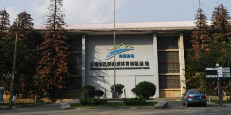 昆明体育训练基地
