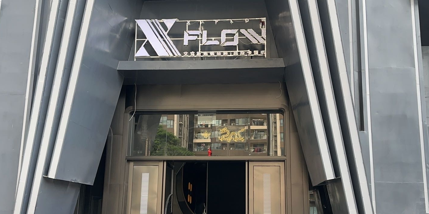 中山市奥斯卡酒吧X FLOW(东海一路店)