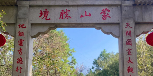 蒙山胜境