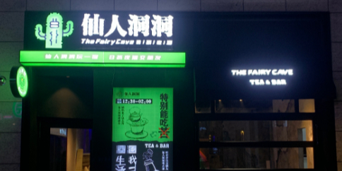 仙人洞洞·降噪LiveHome
