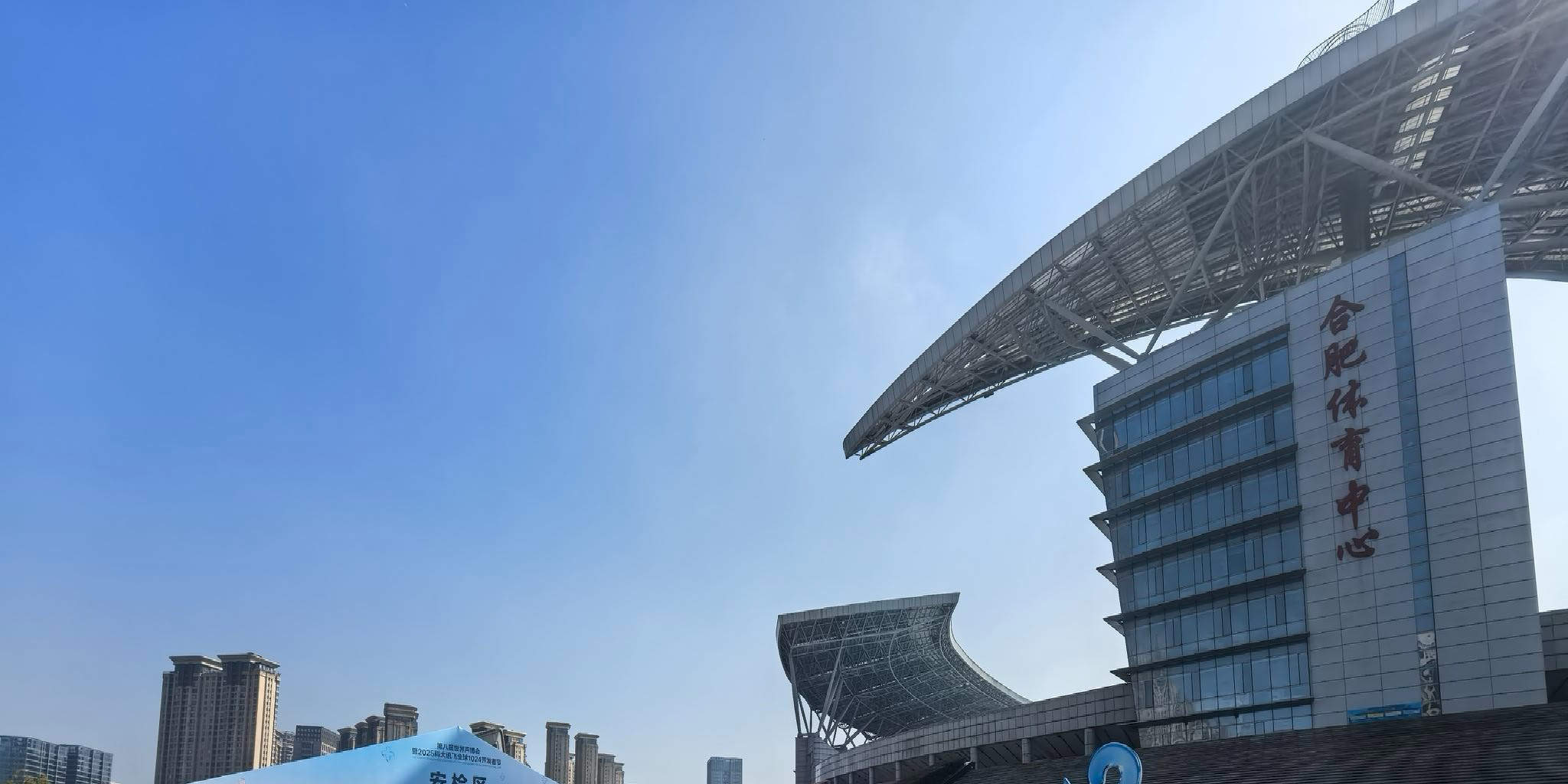 合肥市奥体中心