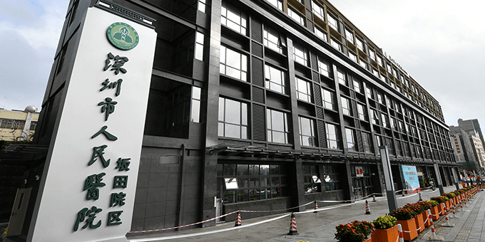 深圳市人民医院(坂田院区)