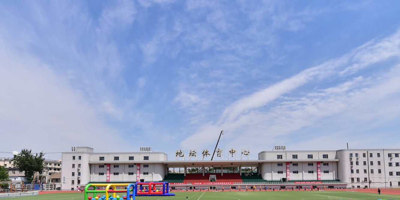 北京市地坛体育中心
