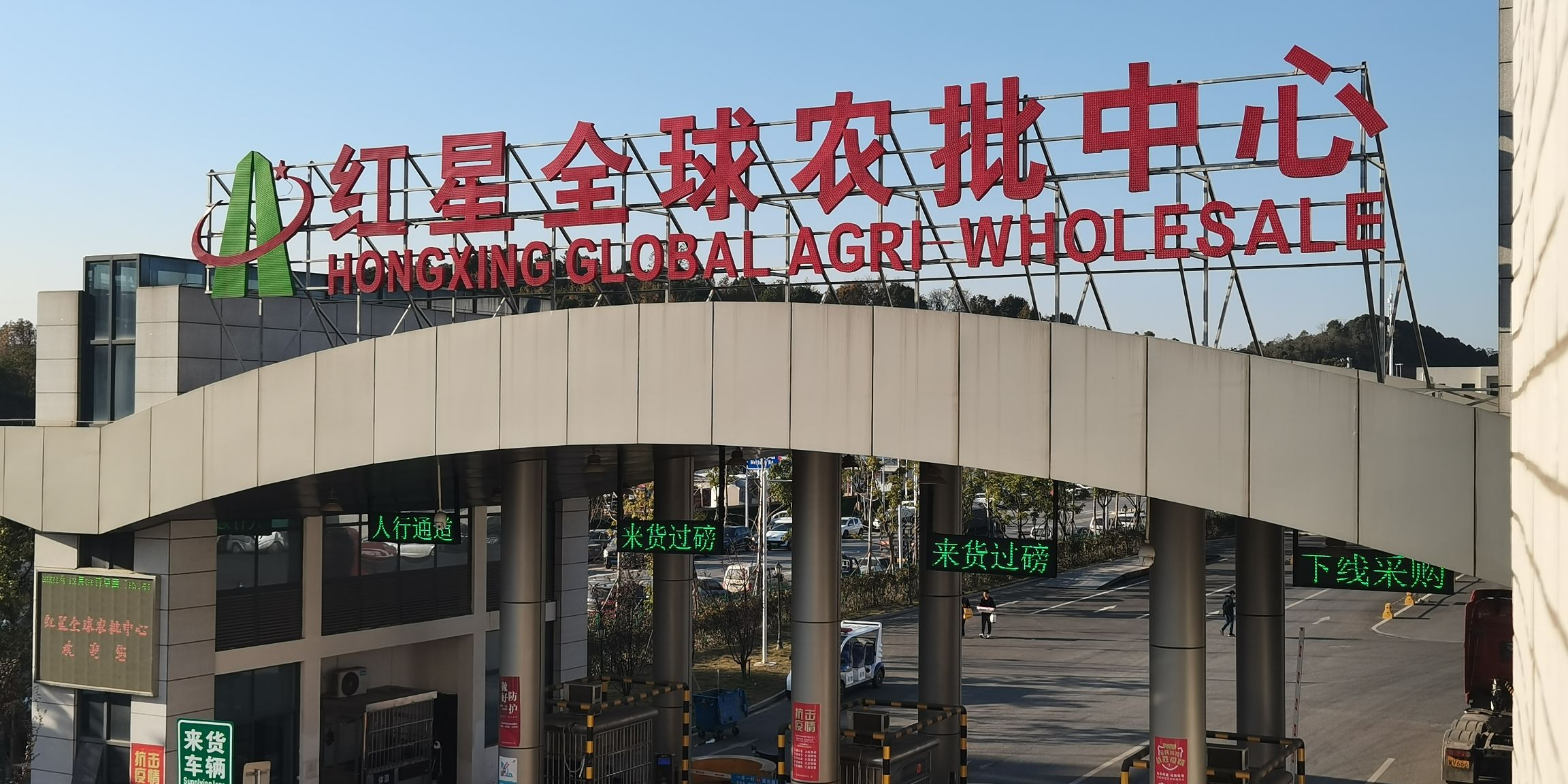 红星全球农批中心一期水果项目