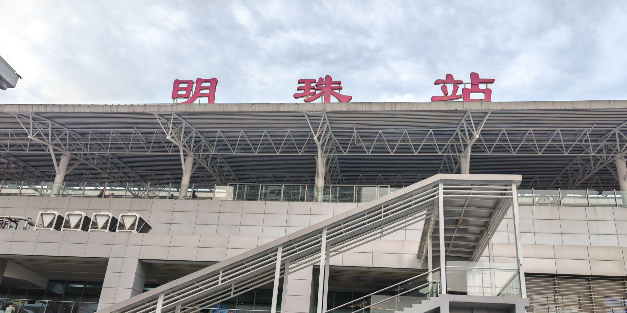 明珠站-A进站口