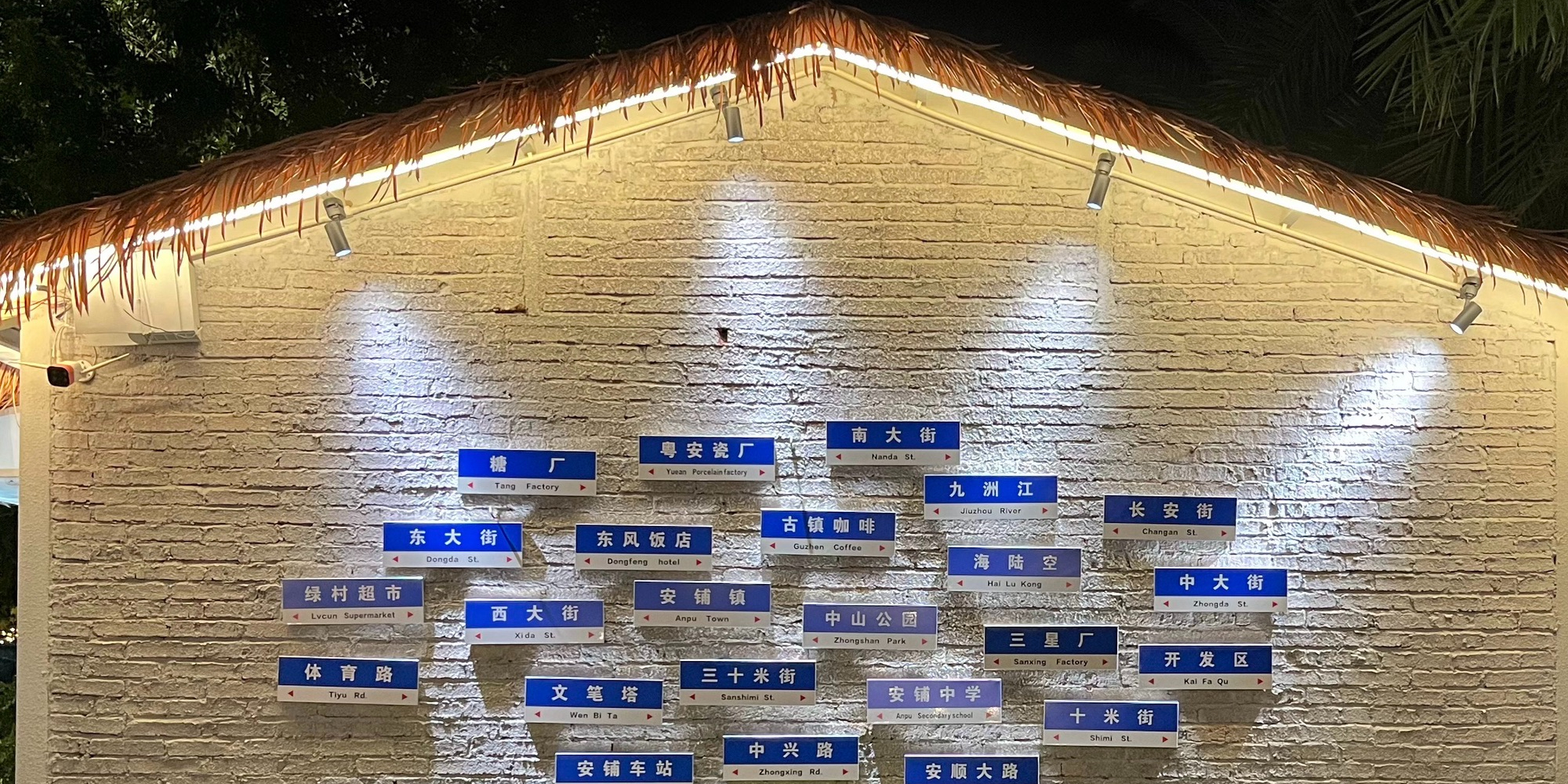 安铺水泥厂创意公园