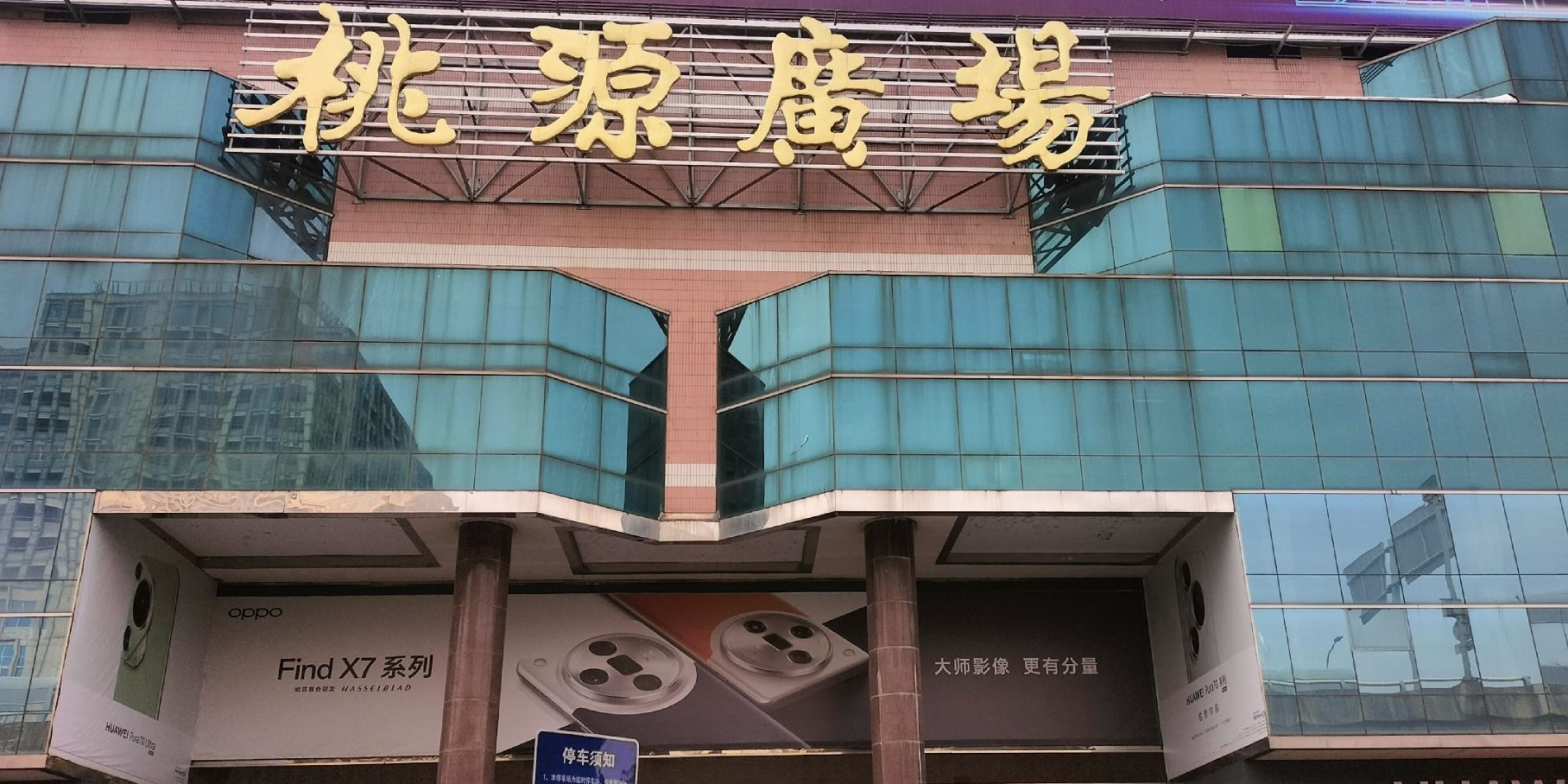 临沂桃园科技市场