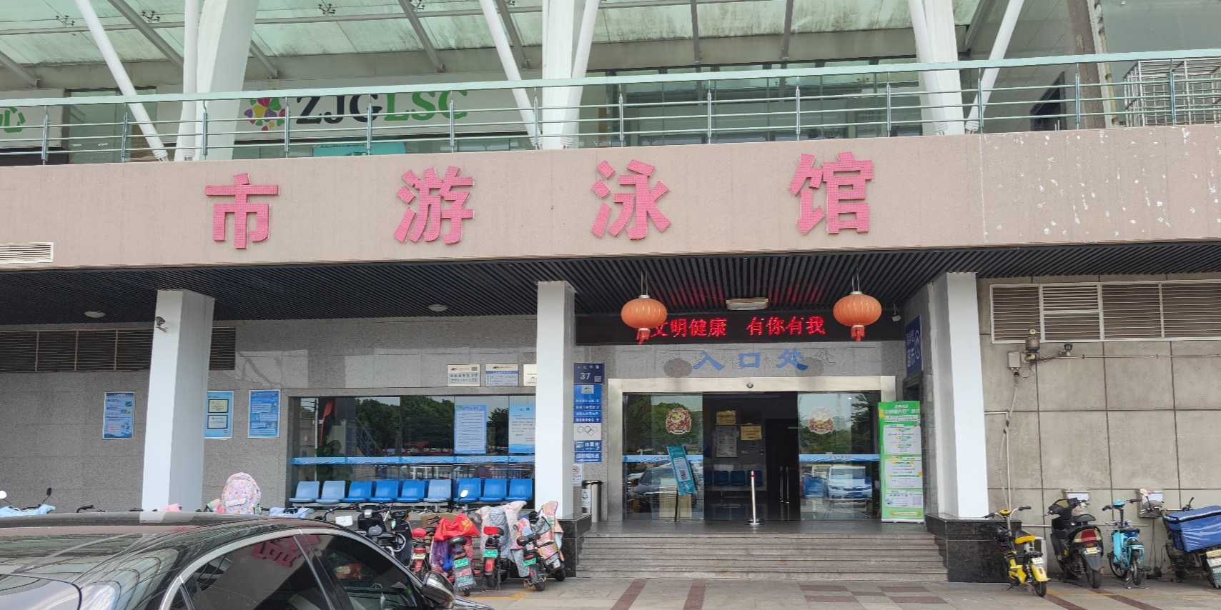 张家港市游泳馆