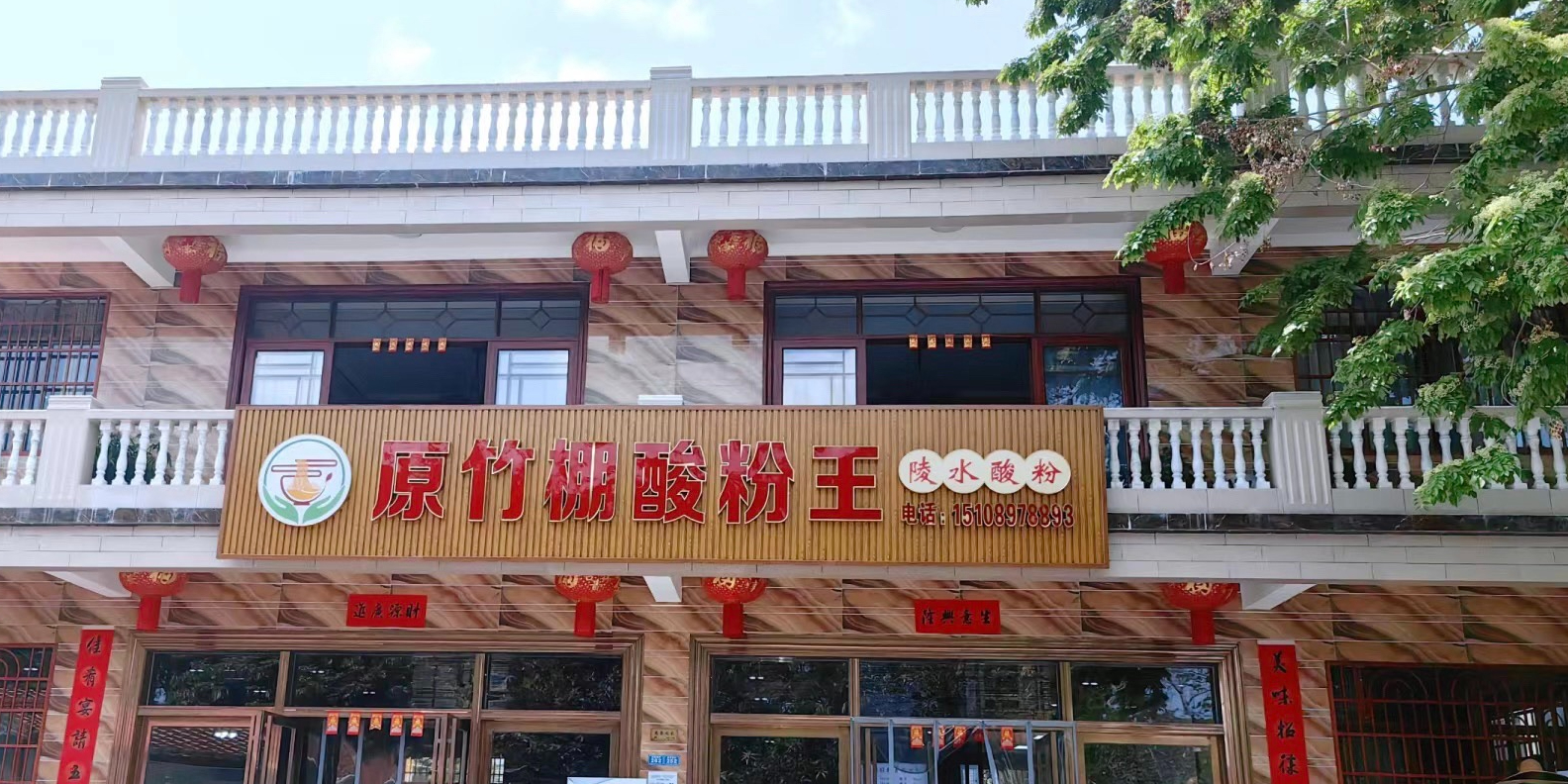 原竹棚酸粉王
