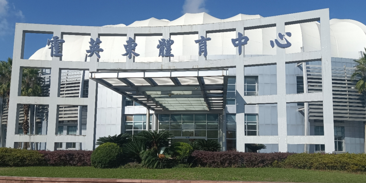 上海交通大学(闵行校区)-霍英东体育中心