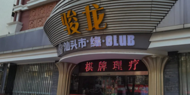 缘.club