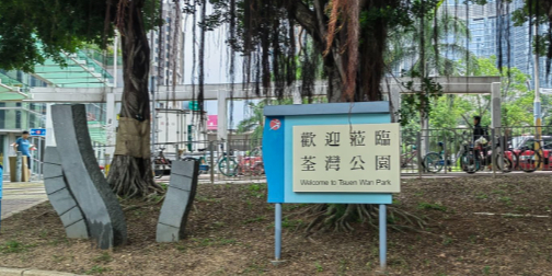 荃湾海滨公园篮球场