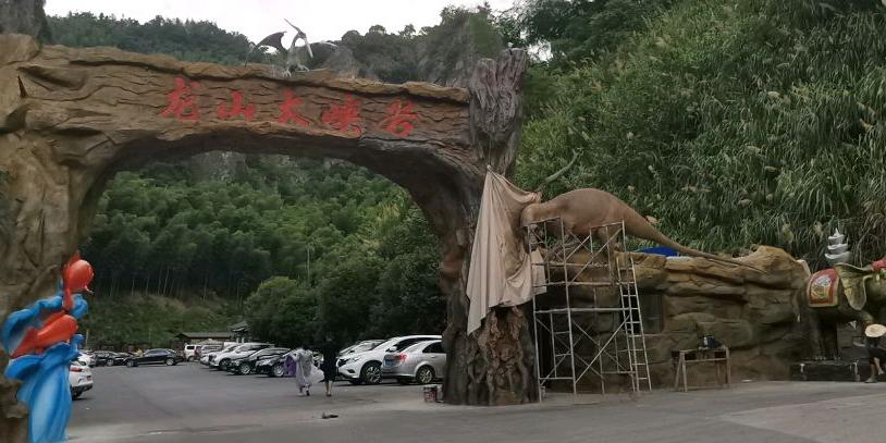 龙山大峡谷景区